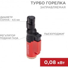 Турбо-зажигалка, с пьезоподжигом, заправляемая, REXANT GT-10 [12-0010-2]