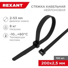 Хомут нейлоновый 2.5x200мм, 100шт, REXANT [07-0201-4] черный