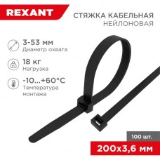 Хомут нейлоновый 3.6x200мм, 100шт, REXANT [07-0201] черный