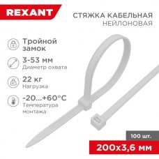 Хомут нейлоновый 3.6x200мм, тройной замок, 100шт, REXANT [67-0200] белый