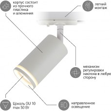 Светильник трековый 1ф под лампу MR16/GU10, круглый, ЭРА [TR52 - GU10 WH] белый