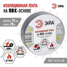 Изолента ПВХ 19мм*20м*0,15мм, серая, ЭРА [87561/87547]