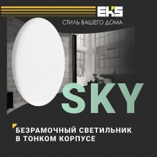 Светильник встраиваемый круг, 24W, 4200K, 2000Лм, D165*150*25, EKS SKY