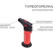 Турбо-зажигалка, с пьезоподжигом, заправляемая, REXANT GT-11 [12-0011-2]