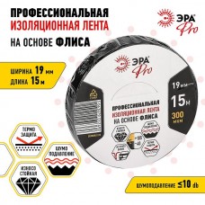 Изолента флисовая 19мм*15м*0,3мм, черная, ЭРА [PROFLEEC1915]