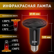 Инфракрасная лампа керамическая для террариума 150W ЭРА Е27/R127, 445*390*530 [FITO-150W-НQ]