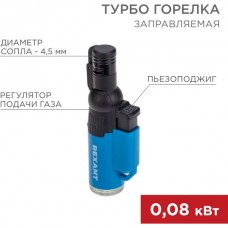 Турбо-зажигалка, с пьезоподжигом, заправляемая, REXANT GT-10 [12-0010]
